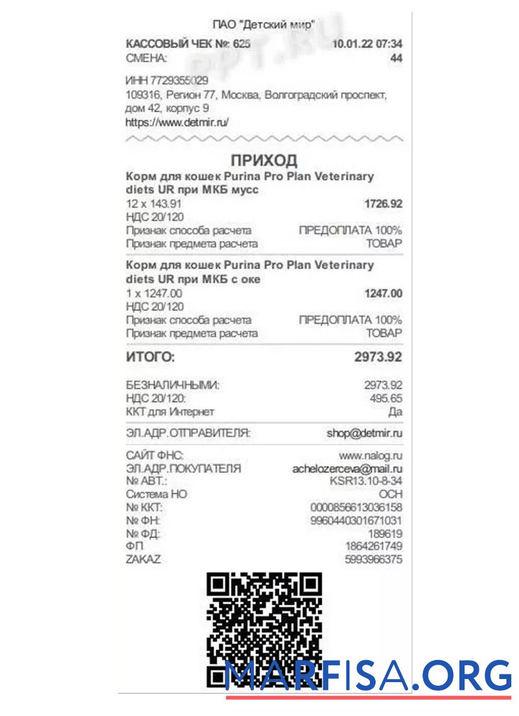 Printable KIDS WORLD payment receipt real example